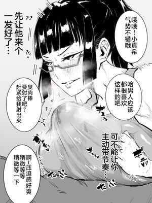 [千夜眞子] ナンパされた冥冥がザー○ンタンクにな&脅された釘崎野薔薇が犯され&後輩のために一肌脱いだ禪院真希がオナホ堕ちするだけ (呪術廻戦) [DL版][中国翻訳]_043