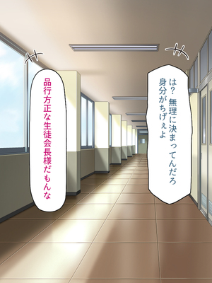[ミミズサウザンド]高嶺の花だと思っていた生徒会長達がこんなにドスケベだったなんてっ！？_0004