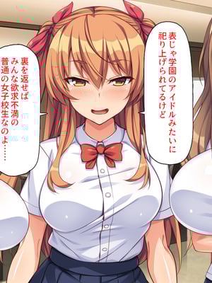 [ミミズサウザンド]高嶺の花だと思っていた生徒会長達がこんなにドスケベだったなんてっ！？_0070