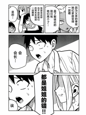 [武田スーパー] だれでも抱けるキミが好き | 喜欢来者不拒的你 旧31-新32 [TK个人汉化]_029