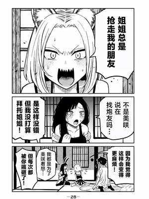 [武田スーパー] だれでも抱けるキミが好き | 喜欢来者不拒的你 旧31-新32 [TK个人汉化]_030