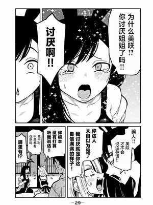 [武田スーパー] だれでも抱けるキミが好き | 喜欢来者不拒的你 旧31-新32 [TK个人汉化]_031