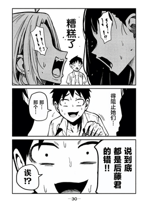 [武田スーパー] だれでも抱けるキミが好き | 喜欢来者不拒的你 旧31-新32 [TK个人汉化]_032