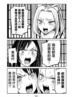 [武田スーパー] だれでも抱けるキミが好き | 喜欢来者不拒的你 旧31-新32 [TK个人汉化]_033
