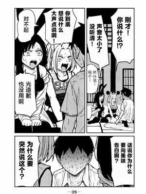 [武田スーパー] だれでも抱けるキミが好き | 喜欢来者不拒的你 旧31-新32 [TK个人汉化]_037