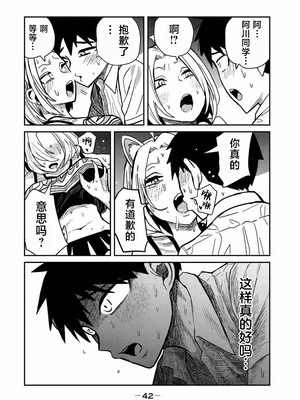 [武田スーパー] だれでも抱けるキミが好き | 喜欢来者不拒的你 旧31-新32 [TK个人汉化]_044