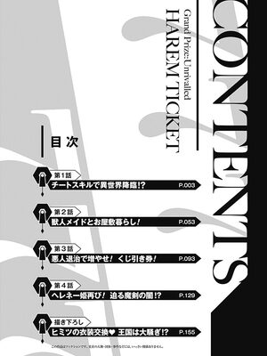 [三木なずな×長谷見亮] くじ引き特賞：無双ハーレム権 第01巻_0005