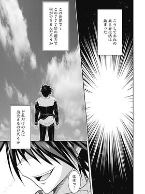 [三木なずな×長谷見亮] くじ引き特賞：無双ハーレム権 第01巻_0051