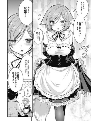 [三木なずな×長谷見亮] くじ引き特賞：無双ハーレム権 第01巻_0054