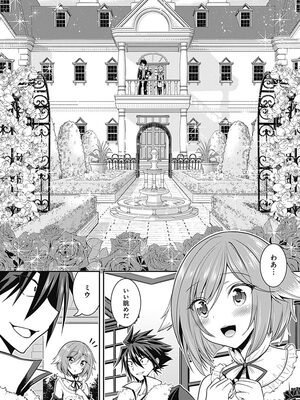 [三木なずな×長谷見亮] くじ引き特賞：無双ハーレム権 第01巻_0059