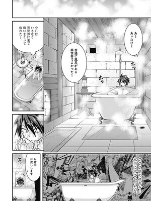 [三木なずな×長谷見亮] くじ引き特賞：無双ハーレム権 第01巻_0062