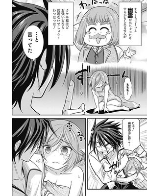 [三木なずな×長谷見亮] くじ引き特賞：無双ハーレム権 第01巻_0068