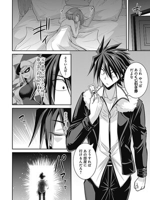 [三木なずな×長谷見亮] くじ引き特賞：無双ハーレム権 第01巻_0089