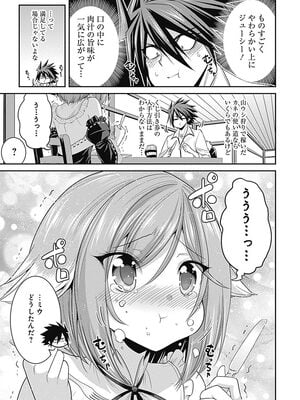 [三木なずな×長谷見亮] くじ引き特賞：無双ハーレム権 第01巻_0098