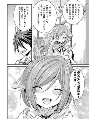 [三木なずな×長谷見亮] くじ引き特賞：無双ハーレム権 第01巻_0099