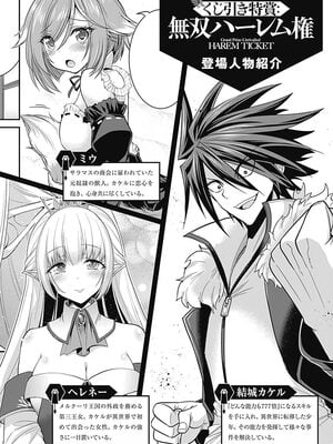 [三木なずな×長谷見亮] くじ引き特賞：無双ハーレム権 第02巻_0005