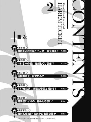 [三木なずな×長谷見亮] くじ引き特賞：無双ハーレム権 第02巻_0007
