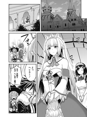 [三木なずな×長谷見亮] くじ引き特賞：無双ハーレム権 第02巻_0153