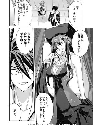 [三木なずな×長谷見亮] くじ引き特賞：無双ハーレム権 第02巻_0171