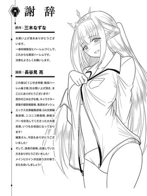 [三木なずな×長谷見亮] くじ引き特賞：無双ハーレム権 第02巻_0176