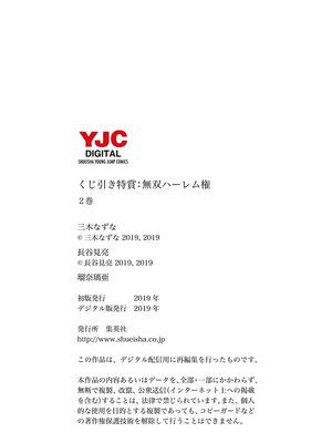 [三木なずな×長谷見亮] くじ引き特賞：無双ハーレム権 第02巻_0178