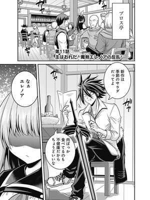 [三木なずな×長谷見亮] くじ引き特賞：無双ハーレム権 第03巻_0039