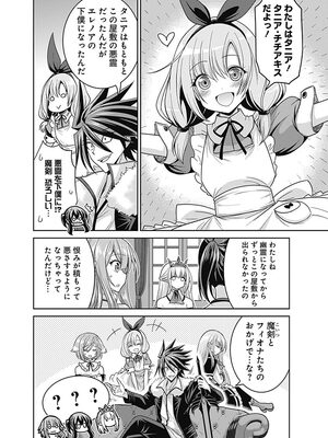 [三木なずな×長谷見亮] くじ引き特賞：無双ハーレム権 第03巻_0093