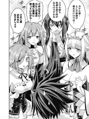 [三木なずな×長谷見亮] くじ引き特賞：無双ハーレム権 第03巻_0124