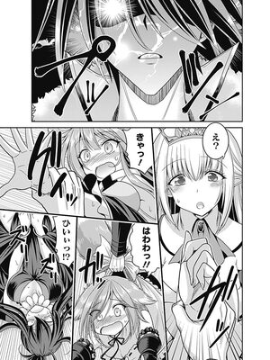 [三木なずな×長谷見亮] くじ引き特賞：無双ハーレム権 第03巻_0125