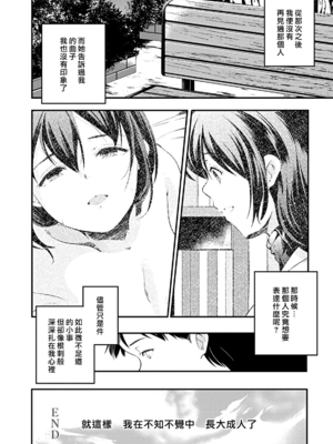 [山崎かずま] in one's childhood noise  [漢化組漢化組]_020
