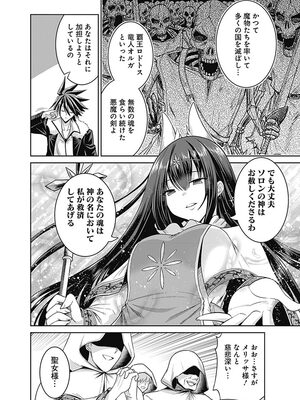 [三木なずな×長谷見亮] くじ引き特賞：無双ハーレム権 第04巻_0081