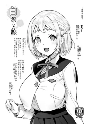 [Vパン'sエクスタシー (左藤空気)] 白濁した線_02