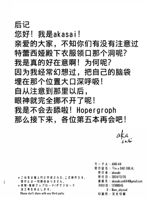 [AM6：44 (akasabi)] I'm a BAD GIRL 4︱咱是个坏女孩4 ·刀客塔与W的一夜醉酒春宵 (アークナイツ) [DL版] [LC整合汉化组X常熟硬汉化组].zip_22