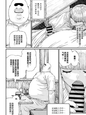 [pastime774] ユニークジョブ【種付けおじさん】を獲得しました 16 [SAN个人汉化]_24