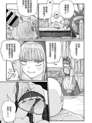 [pastime774] ユニークジョブ【種付けおじさん】を獲得しました 16 [SAN个人汉化]_29