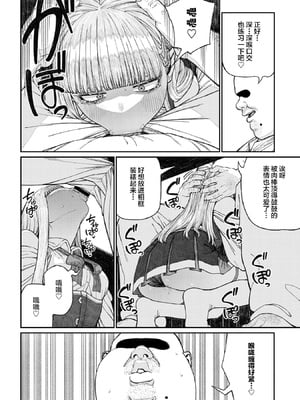 [pastime774] ユニークジョブ【種付けおじさん】を獲得しました 16 [SAN个人汉化]_26