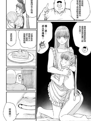 [pastime774] ユニークジョブ【種付けおじさん】を獲得しました 16 [SAN个人汉化]_30