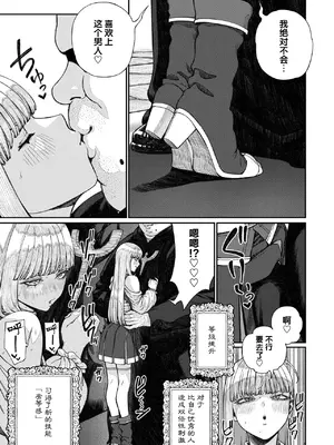 [pastime774] ユニークジョブ【種付けおじさん】を獲得しました 16 [SAN个人汉化]_15