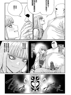 [pastime774] ユニークジョブ【種付けおじさん】を獲得しました 16 [SAN个人汉化]_23