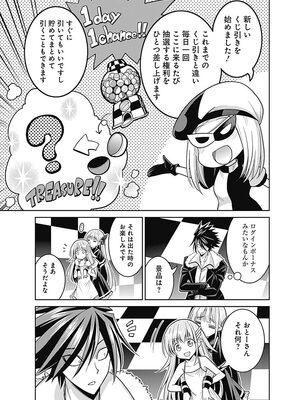 [三木なずな×長谷見亮] くじ引き特賞：無双ハーレム権 第05巻_0014
