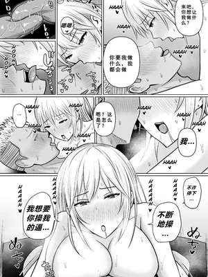 [滝野みしん] クラスのヤンキー女子に憑依4｜附身班上的加贺同学4 [ZHULIN个人翻译]_71