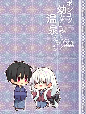 [たそもれら (泉水真琴)] ポンコツ幼なじみと温泉えっち [DL版]_36