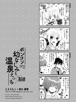 [たそもれら (泉水真琴)] ポンコツ幼なじみと温泉えっち [DL版]_33