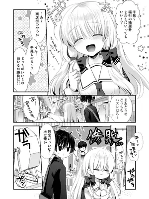[たそもれら (泉水真琴)] ポンコツ幼なじみと温泉えっち [DL版]_03