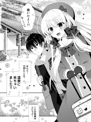 [たそもれら (泉水真琴)] ポンコツ幼なじみと温泉えっち [DL版]_02