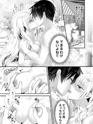 [たそもれら (泉水真琴)] ポンコツ幼なじみと温泉えっち [DL版]_10