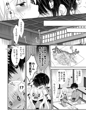 [たそもれら (泉水真琴)] ポンコツ幼なじみと温泉えっち [DL版]_31