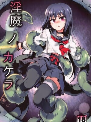 (C105) [灯夜工房 (灯ひでかず)] 淫魔ノカケラ [不咕鸟汉化组]