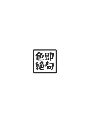 (C105) [色即絶句 (色)]「お嫁さん」にしやがれ! (ブルーアーカイブ)_36