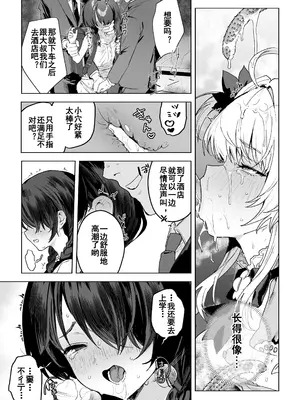 [I'm moralist (柳原ミツキ、きー子, 肉棒魔羅ノ進)] 元魔法少女、調教済み (オリジナル) [中国翻訳]_06